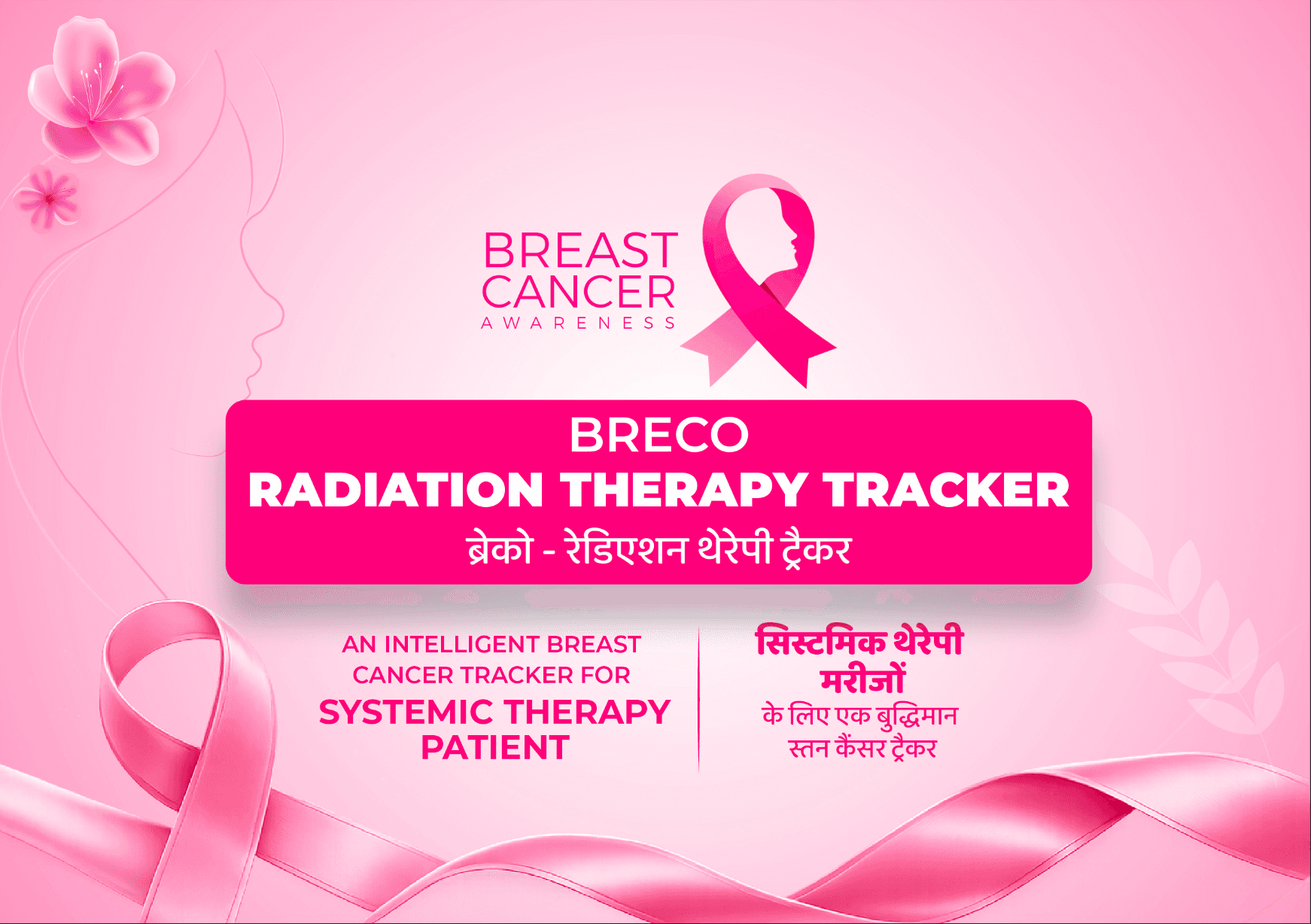 BRECO-RT Radiation Therapy Tracker — breast-cancer diary cover